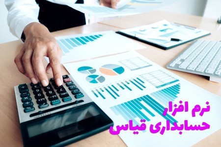 نرم افزار حسابداری نرم افزار حسابداری,نرم افزار حسابداری آنلاین,حسابداری آنلاین