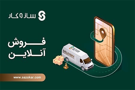 فروشگاه اینترنتی سازوکار فروشگاه اینترنتی سازوکار,سازوکار