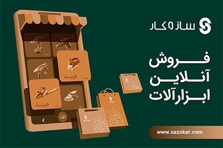 سازوکار فروشگاه اینترنتی سازوکار,سازوکار