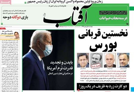  عناوین روزنامه ها, روزنامه های امروز