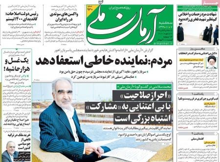 عناوین روزنامه ها, روزنامه های امروز عناوین روزنامه ها, روزنامه های امروز