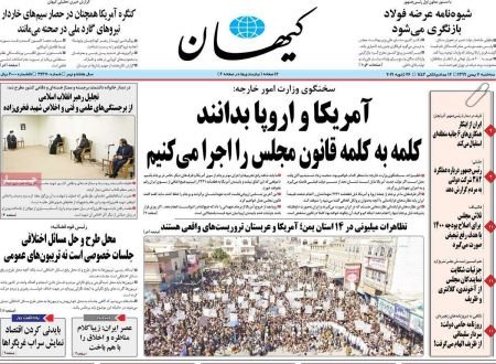 عناوین روزنامه ها, روزنامه های امروز عناوین روزنامه ها, روزنامه های امروز