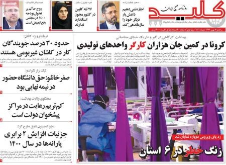 عناوین روزنامه ها, روزنامه های امروز عناوین روزنامه ها, روزنامه های امروز