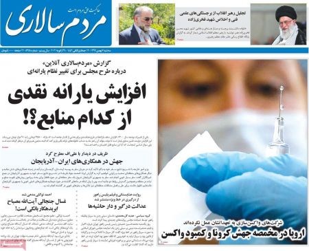 عناوین روزنامه ها, روزنامه های امروز عناوین روزنامه ها, روزنامه های امروز