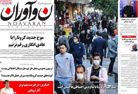 عناوین روزنامه ها, روزنامه های امروز عناوین روزنامه ها, روزنامه های امروز