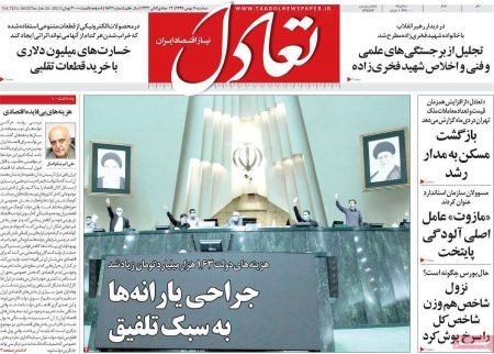 عناوین روزنامه ها, روزنامه های امروز عناوین روزنامه ها, روزنامه های امروز