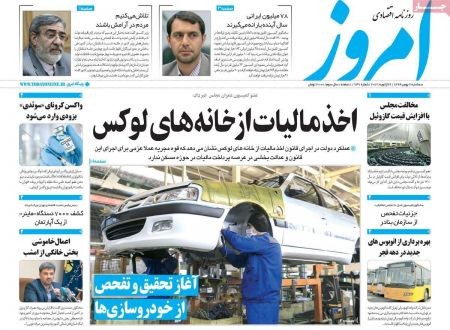 عناوین روزنامه ها, روزنامه های امروز عناوین روزنامه ها, روزنامه های امروز