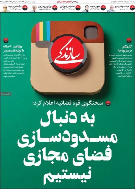  عناوین روزنامه ها, روزنامه های امروز