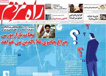  عناوین روزنامه ها, روزنامه های امروز