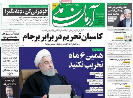 عناوین روزنامه ها, روزنامه های امروز عناوین روزنامه ها, روزنامه های امروز