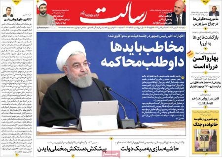 عناوین روزنامه ها, روزنامه های امروز عناوین روزنامه ها, روزنامه های امروز
