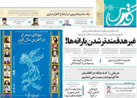  عناوین روزنامه ها, روزنامه های امروز