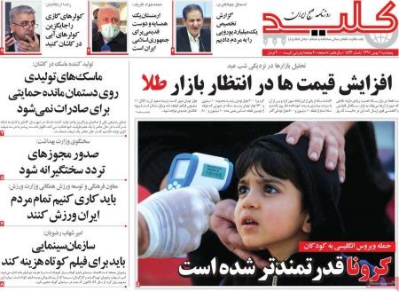 عناوین روزنامه ها, روزنامه های امروز عناوین روزنامه ها, روزنامه های امروز