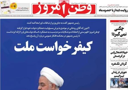 عناوین روزنامه ها, روزنامه های امروز عناوین روزنامه ها, روزنامه های امروز