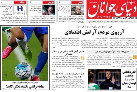 عناوین روزنامه ها, روزنامه های امروز عناوین روزنامه ها, روزنامه های امروز