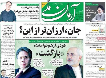 عناوین روزنامه ها, روزنامه های امروز عناوین روزنامه ها, روزنامه های امروز