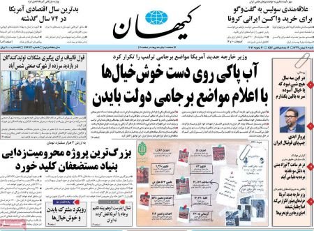 عناوین روزنامه ها, روزنامه های امروز عناوین روزنامه ها, روزنامه های امروز