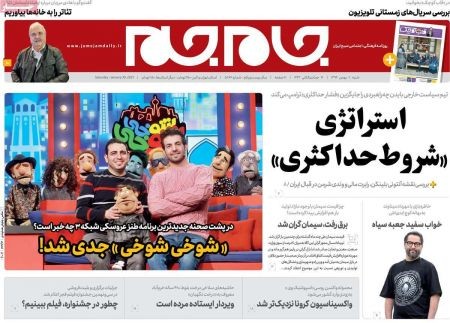 عناوین روزنامه ها, روزنامه های امروز عناوین روزنامه ها, روزنامه های امروز
