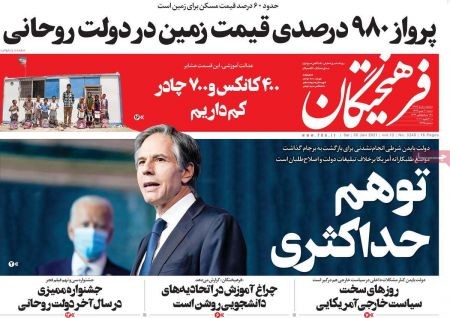 عناوین روزنامه ها, روزنامه های امروز عناوین روزنامه ها, روزنامه های امروز