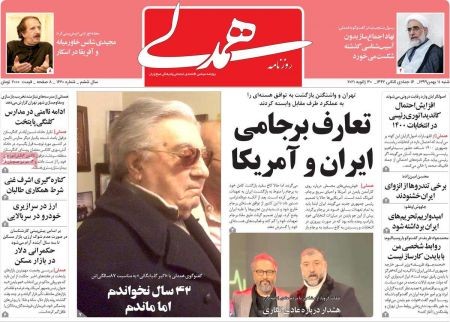 عناوین روزنامه ها, روزنامه های امروز عناوین روزنامه ها, روزنامه های امروز