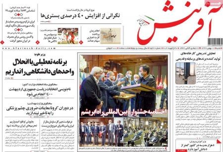 عناوین روزنامه ها, روزنامه های امروز عناوین روزنامه ها, روزنامه های امروز