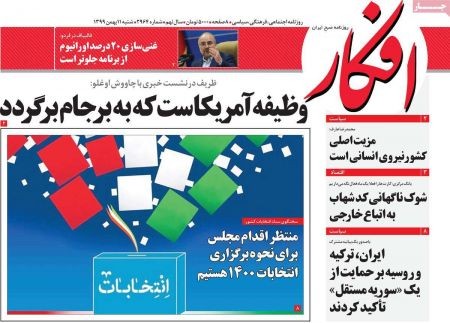 عناوین روزنامه ها, روزنامه های امروز عناوین روزنامه ها, روزنامه های امروز