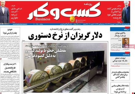عناوین روزنامه ها, روزنامه های امروز عناوین روزنامه ها, روزنامه های امروز