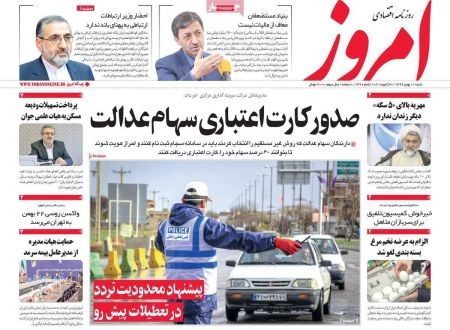 عناوین روزنامه ها, روزنامه های امروز عناوین روزنامه ها, روزنامه های امروز