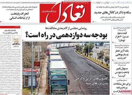  عناوین روزنامه ها, روزنامه های امروز