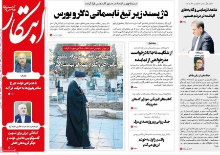 عناوین روزنامه ها, روزنامه های امروز عناوین روزنامه ها, روزنامه های امروز