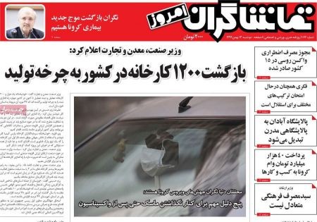 عناوین روزنامه ها, روزنامه های امروز عناوین روزنامه ها, روزنامه های امروز