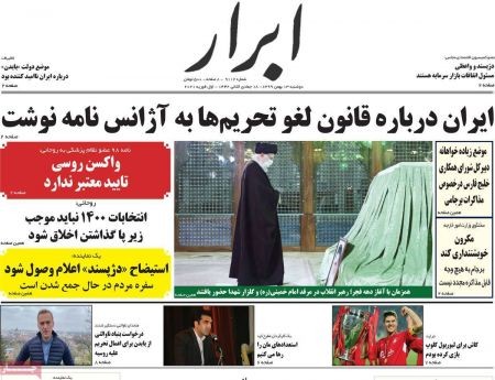عناوین روزنامه ها, روزنامه های امروز عناوین روزنامه ها, روزنامه های امروز