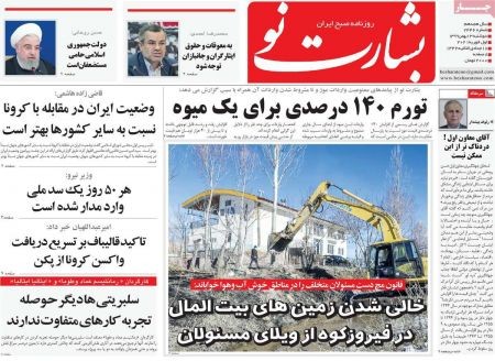عناوین روزنامه ها, روزنامه های امروز عناوین روزنامه ها, روزنامه های امروز