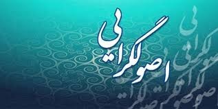 اخبارسیاسی ,خبرهای سیاسی ,اصولگرايان اخبارسیاسی ,خبرهای سیاسی ,اصولگرايان