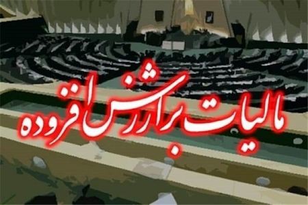 اخباراقتصادی ,خبرهای اقتصادی ,مجلسِ اخباراقتصادی ,خبرهای اقتصادی,مجلسِ