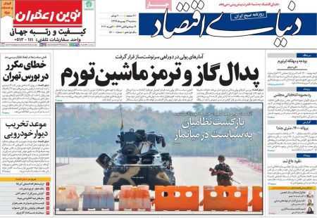 عناوین روزنامه ها, روزنامه های امروز عناوین روزنامه ها, روزنامه های امروز