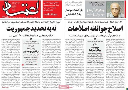 عناوین روزنامه ها, روزنامه های امروز عناوین روزنامه ها, روزنامه های امروز