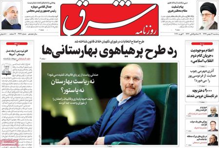 عناوین روزنامه ها, روزنامه های امروز عناوین روزنامه ها, روزنامه های امروز