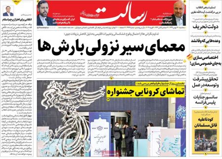 عناوین روزنامه ها, روزنامه های امروز عناوین روزنامه ها, روزنامه های امروز