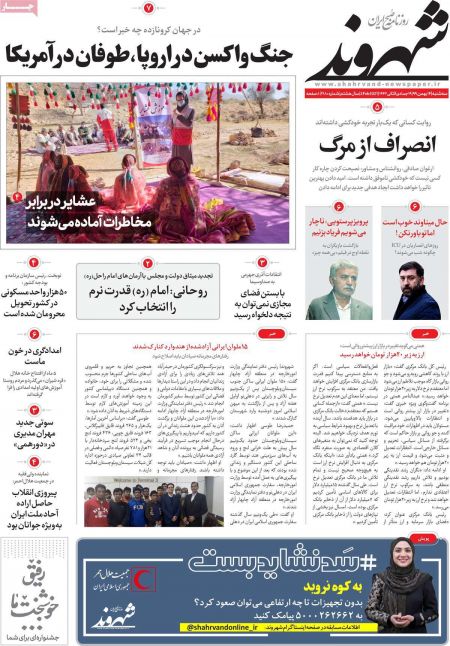 عناوین روزنامه ها, روزنامه های امروز عناوین روزنامه ها, روزنامه های امروز