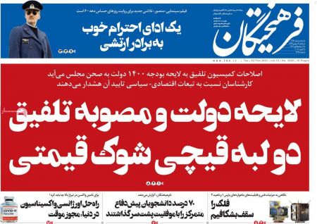 عناوین روزنامه ها, روزنامه های امروز عناوین روزنامه ها, روزنامه های امروز