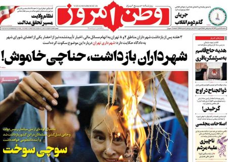 عناوین روزنامه ها, روزنامه های امروز عناوین روزنامه ها, روزنامه های امروز