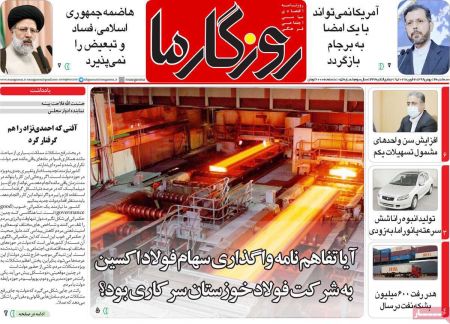 عناوین روزنامه ها, روزنامه های امروز عناوین روزنامه ها, روزنامه های امروز
