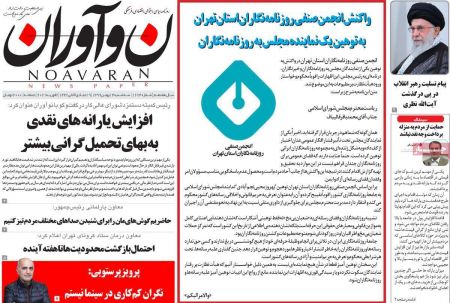 عناوین روزنامه ها, روزنامه های امروز عناوین روزنامه ها, روزنامه های امروز