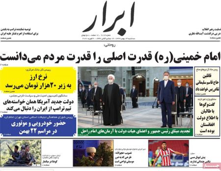 عناوین روزنامه ها, روزنامه های امروز عناوین روزنامه ها, روزنامه های امروز
