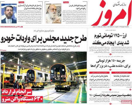 عناوین روزنامه ها, روزنامه های امروز عناوین روزنامه ها, روزنامه های امروز