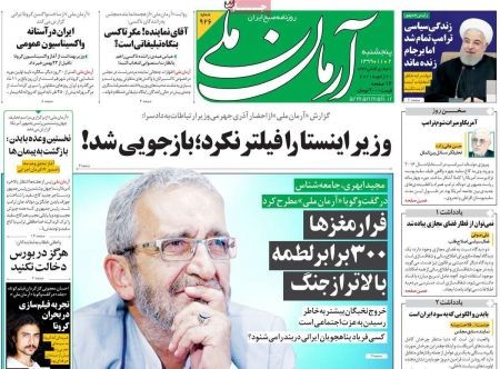 عناوین روزنامه ها, روزنامه های امروز عناوین روزنامه ها, روزنامه های امروز