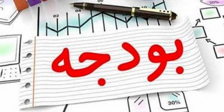 اخباراقتصادی ,خبرهای اقتصادی , اصلاح بودجه اخباراقتصادی ,خبرهای اقتصادی, اصلاح بودجه