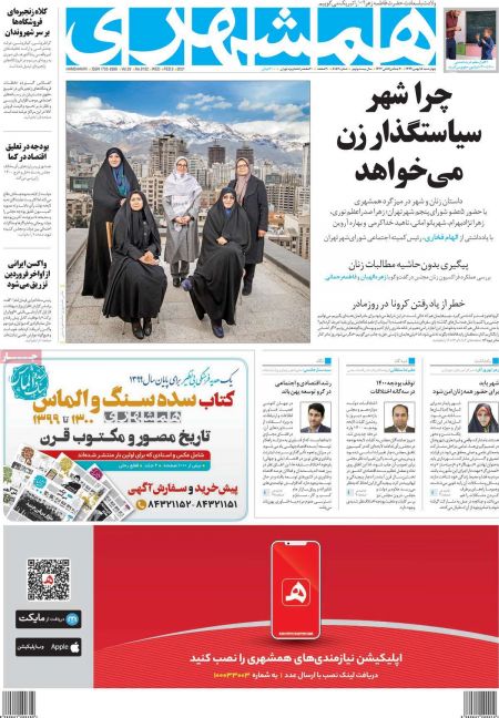 عناوین روزنامه ها, روزنامه های امروز عناوین روزنامه ها, روزنامه های امروز