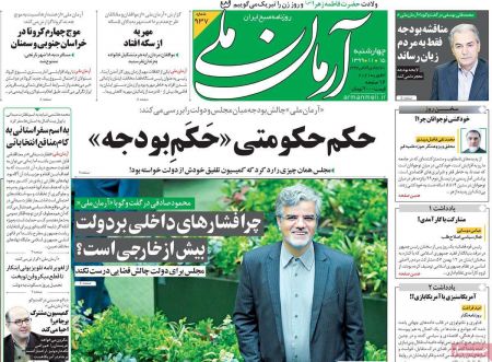 عناوین روزنامه ها, روزنامه های امروز عناوین روزنامه ها, روزنامه های امروز